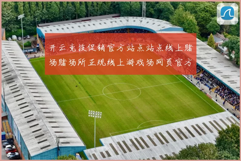 开云竞技促销官方站点站点线上赌场赌场所正规线上游戏场网页官方网站官方平台入口地址地址地址地址地址-权威竞技比赛专题推广视频赛事营销活动在线赛事直播pastime中心博彩站站点 Pai Gowbacca